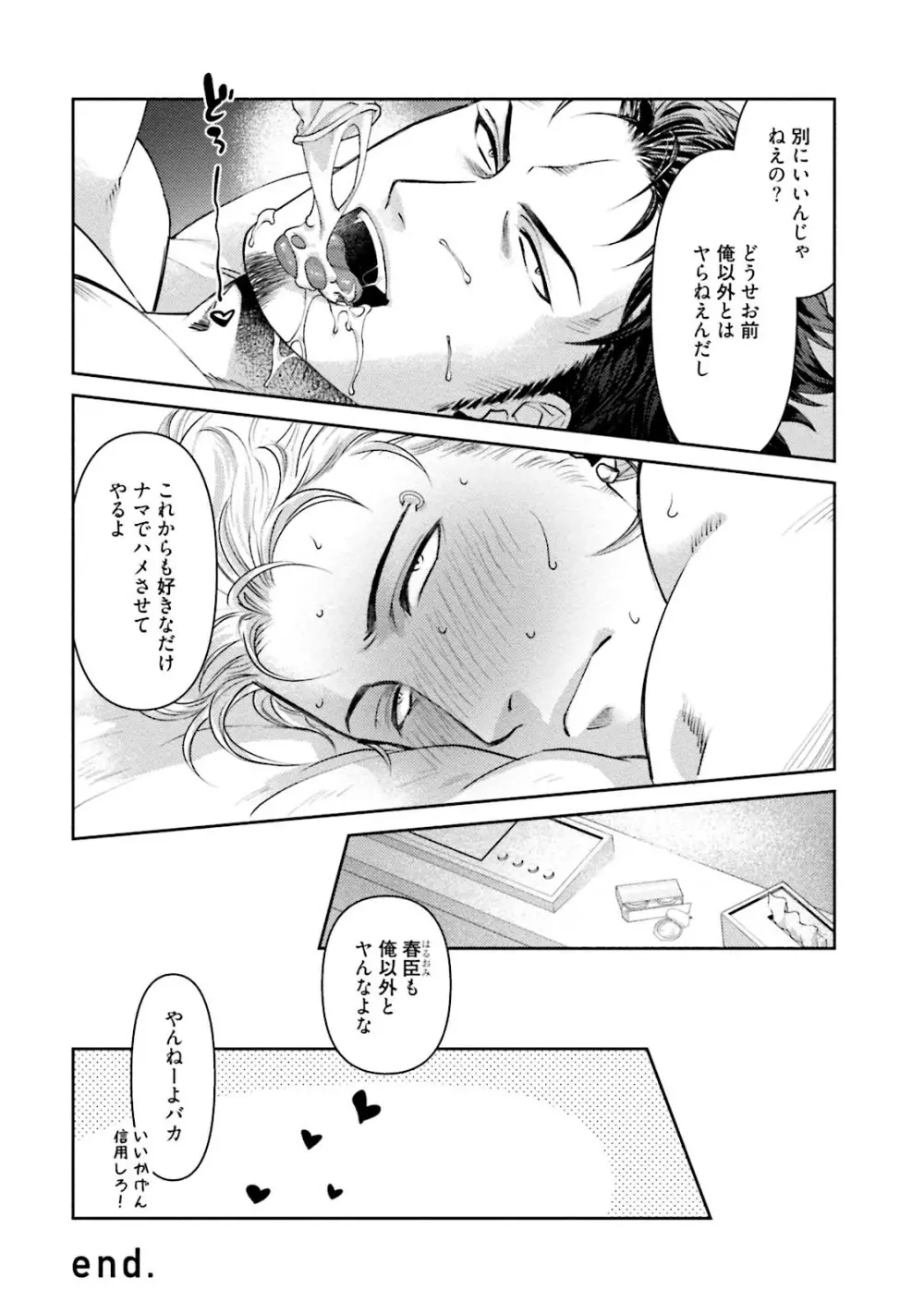 ノンケ童貞の俺がビッチ上司に食われた話 Page.180