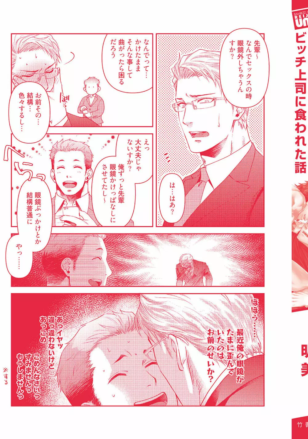 ノンケ童貞の俺がビッチ上司に食われた話 Page.184