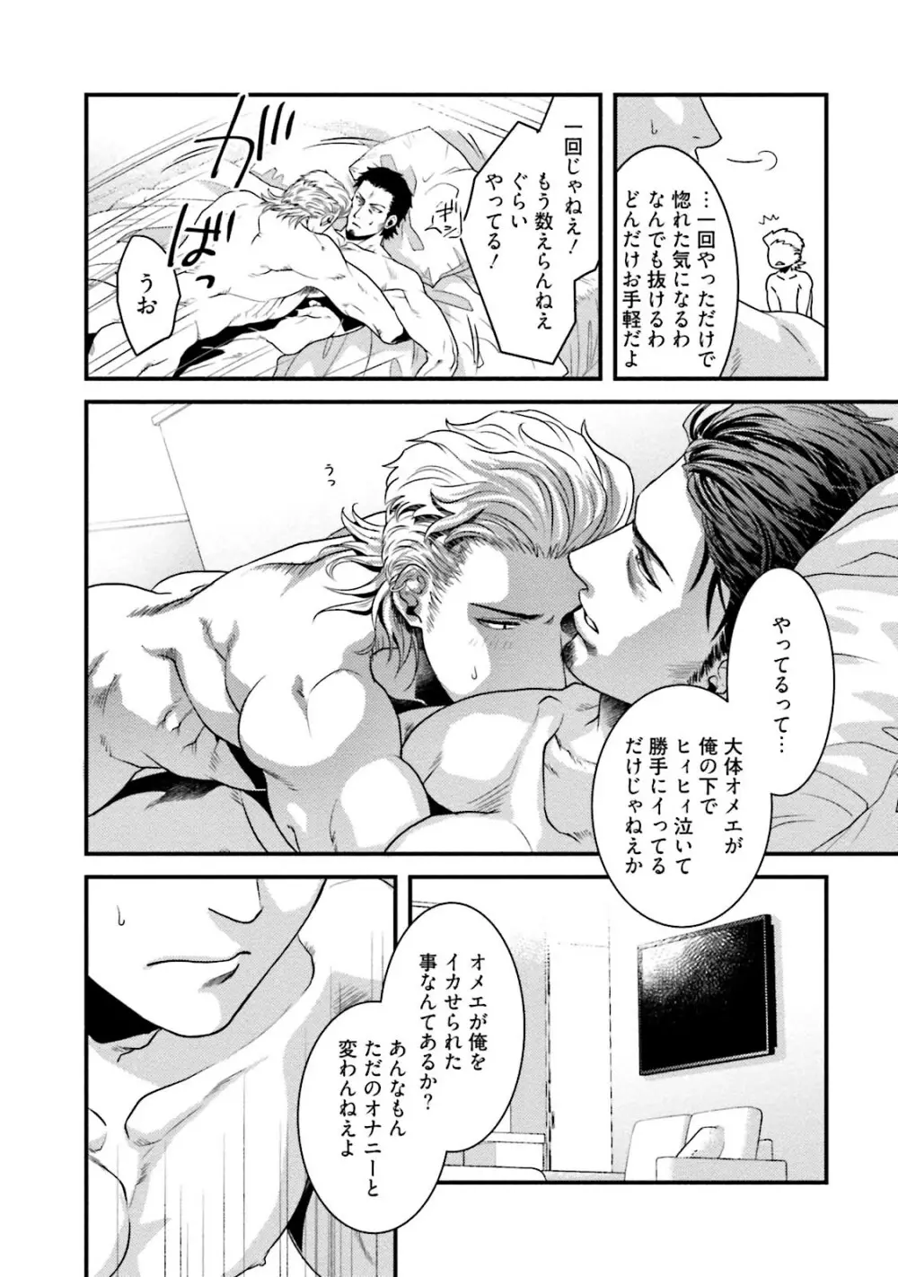 ノンケ童貞の俺がビッチ上司に食われた話 Page.53