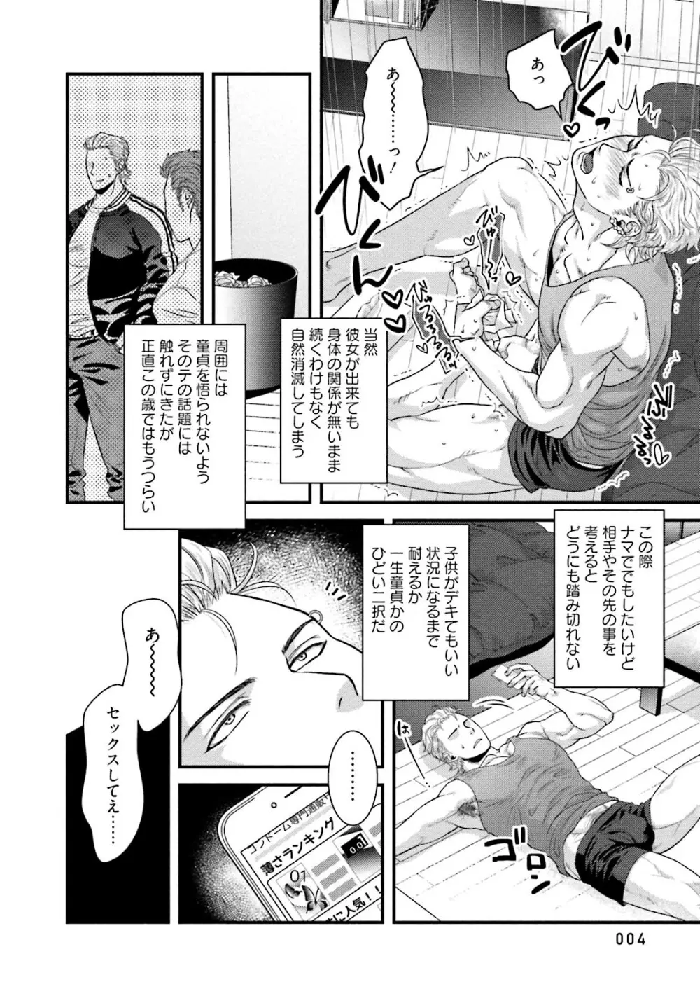 ノンケ童貞の俺がビッチ上司に食われた話 - 商業誌 - エロ漫画 - NyaHentai