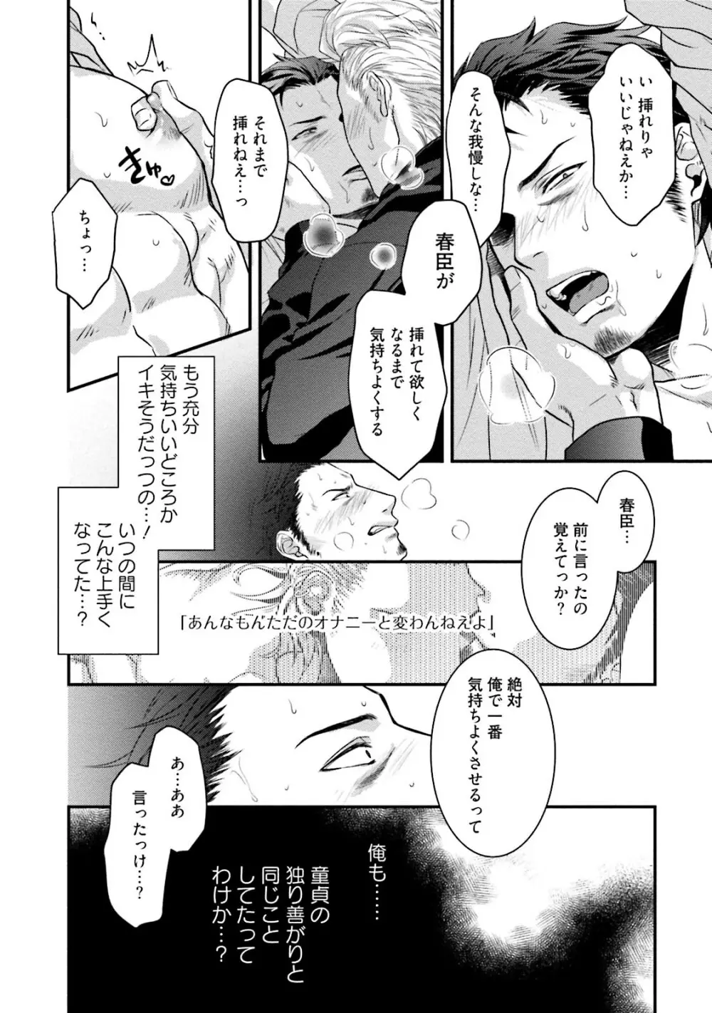 ノンケ童貞の俺がビッチ上司に食われた話 Page.85