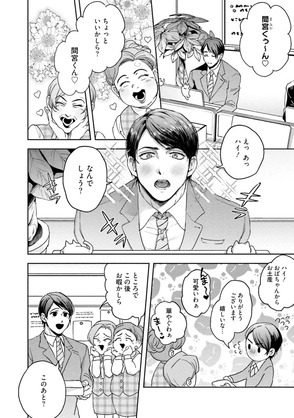 友達だけど美味しそう Page.9