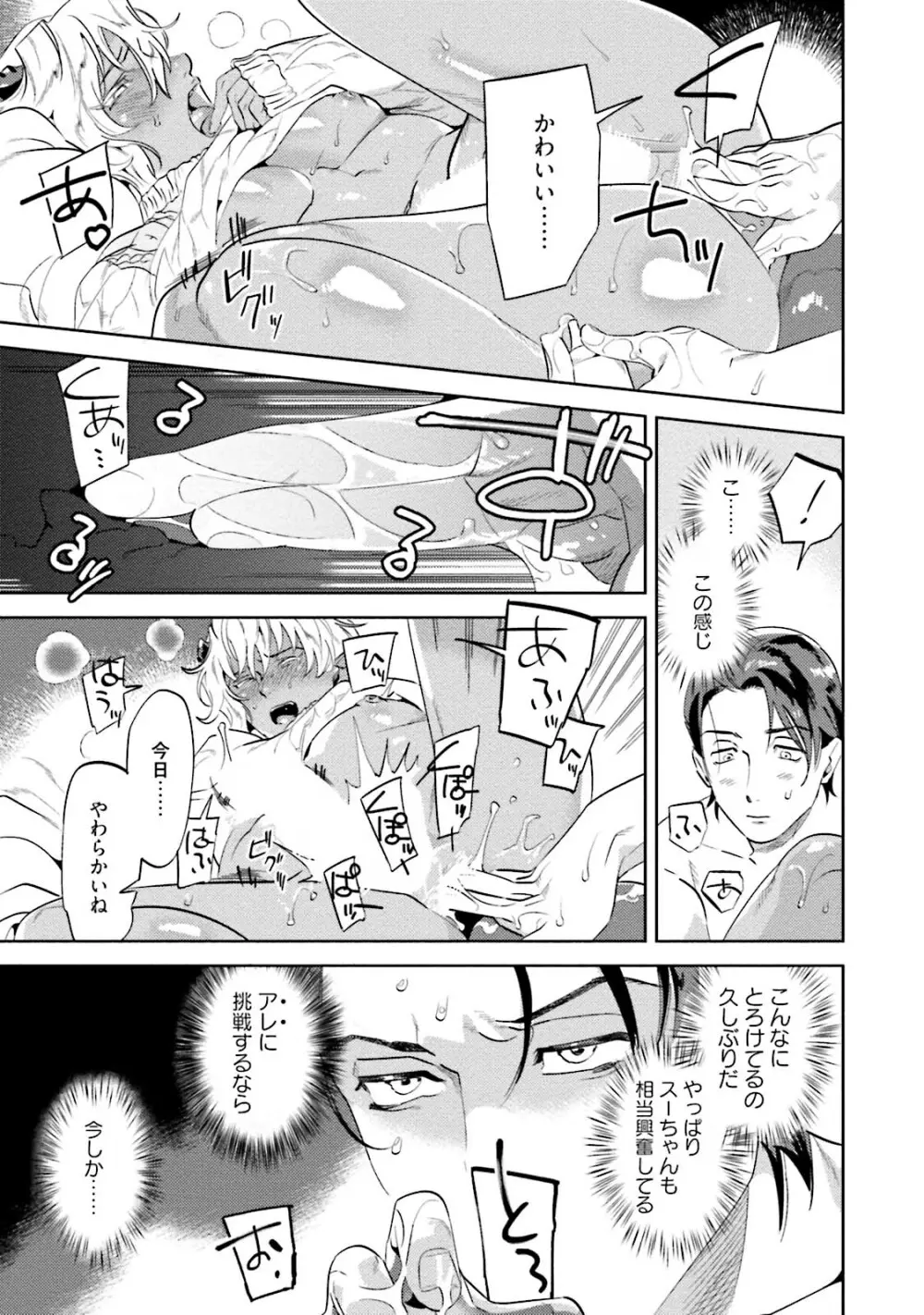 汝、我を攻略せよ Page.101