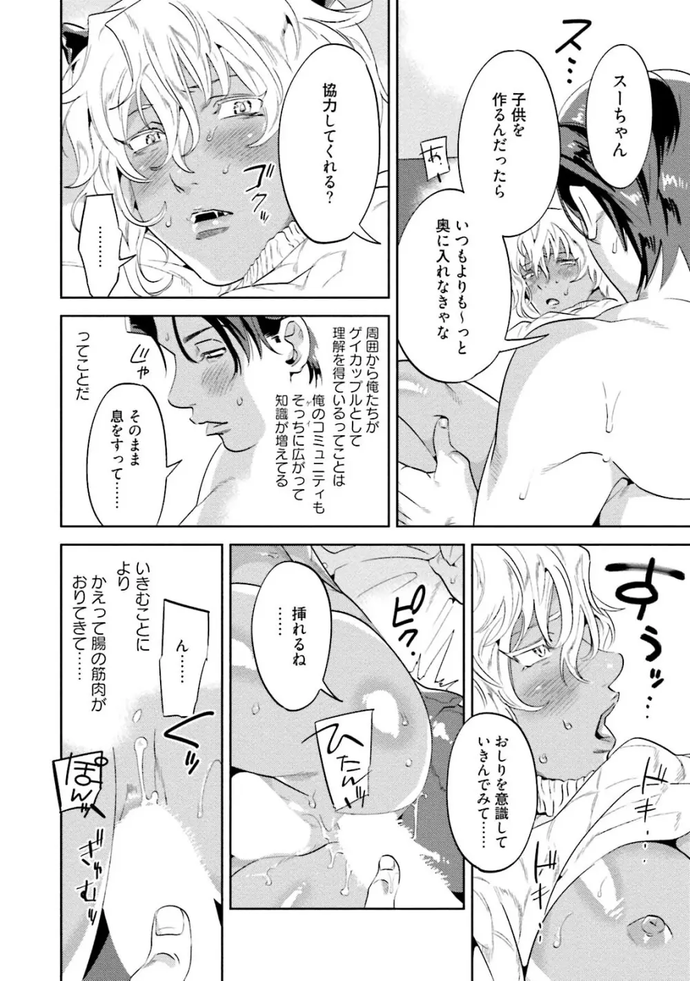 汝、我を攻略せよ Page.102