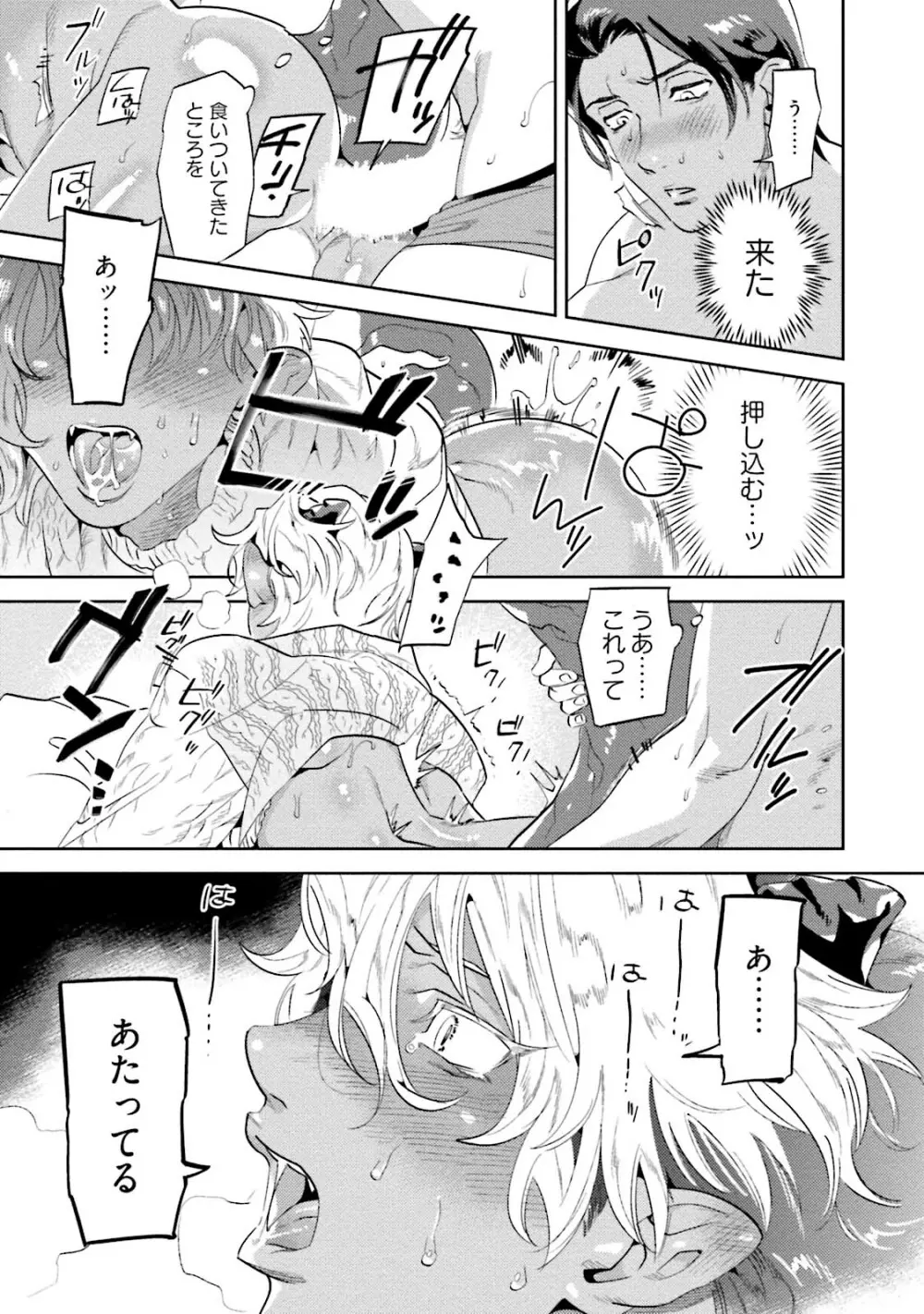 汝、我を攻略せよ Page.103