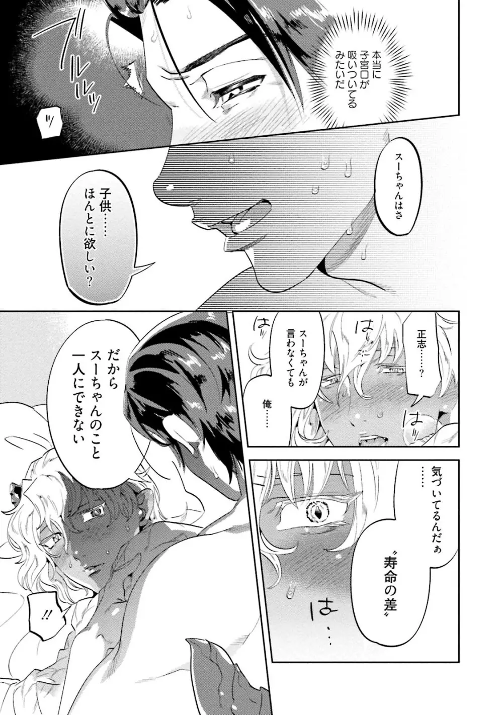 汝、我を攻略せよ Page.105