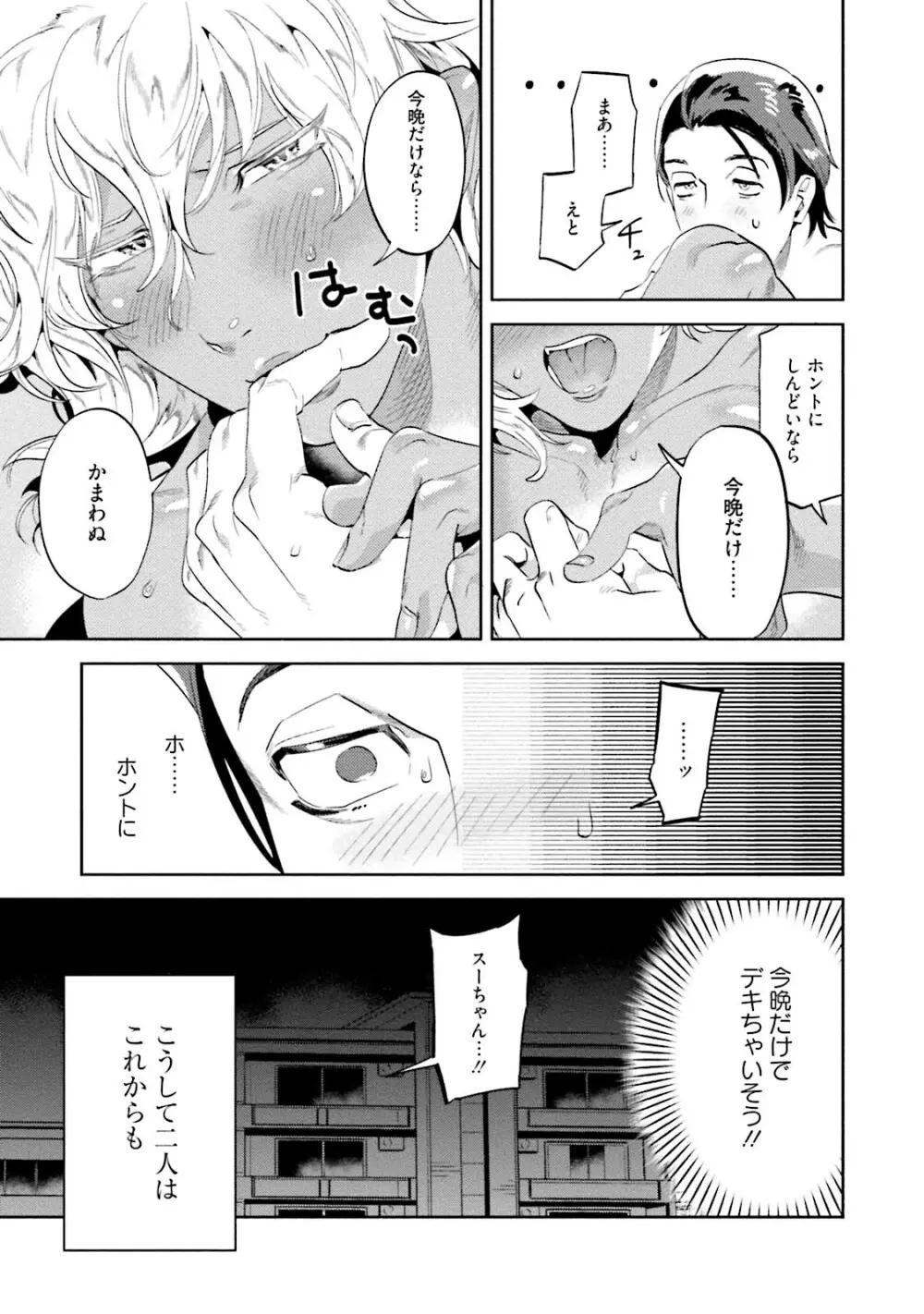 汝、我を攻略せよ Page.113