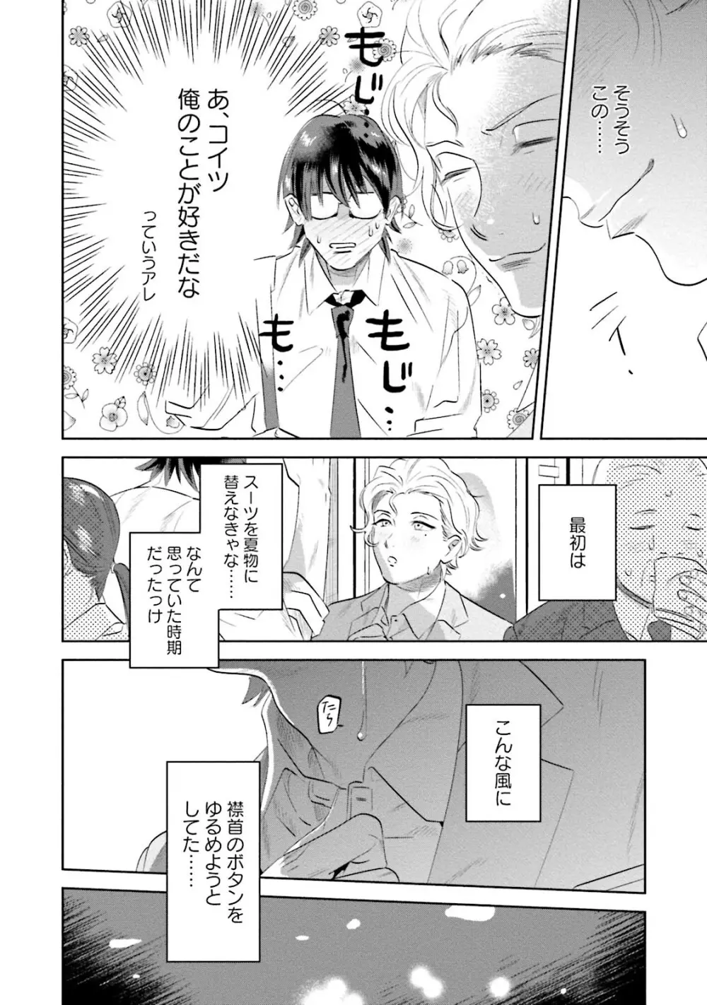 汝、我を攻略せよ Page.116