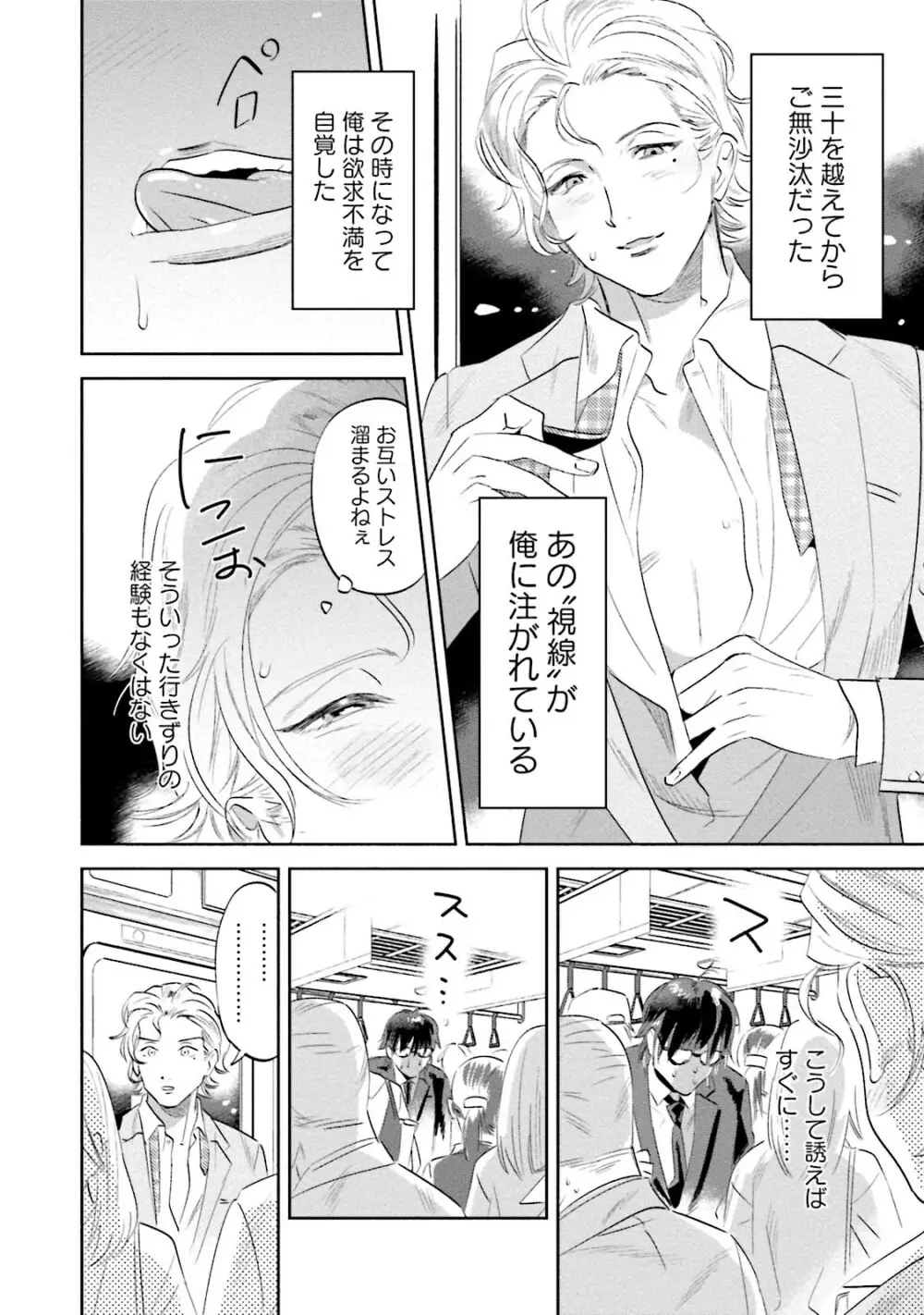 汝、我を攻略せよ Page.118