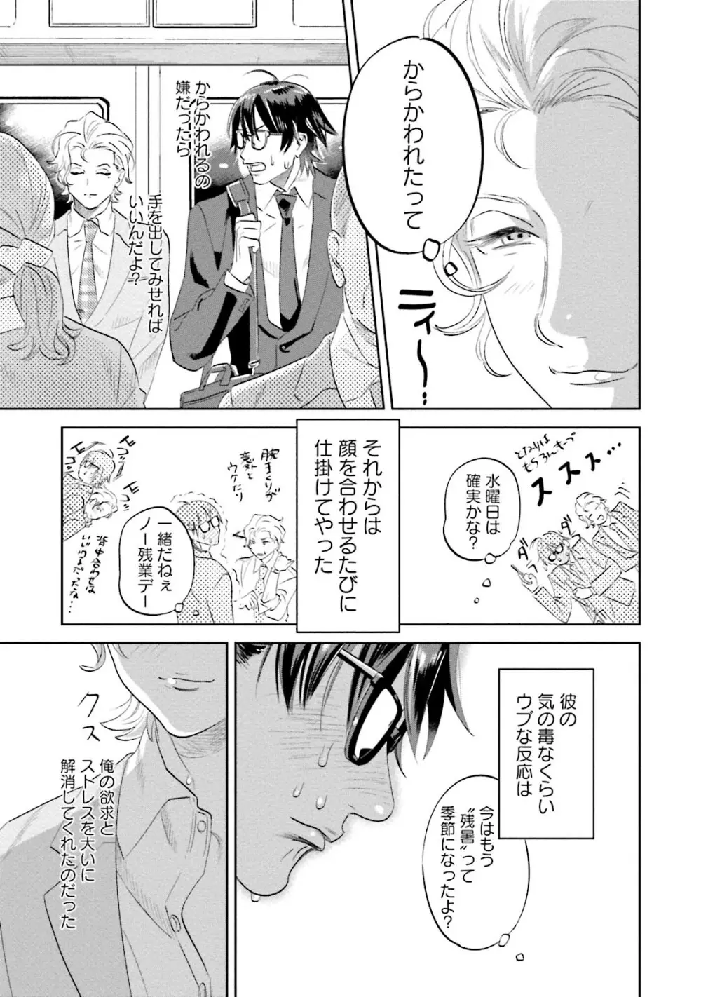 汝、我を攻略せよ Page.121