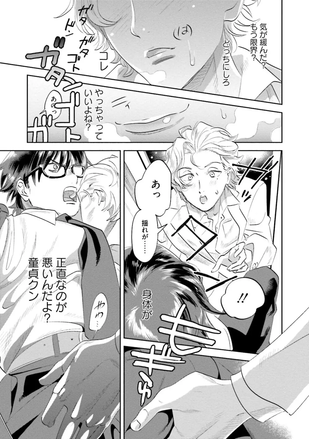 汝、我を攻略せよ Page.123