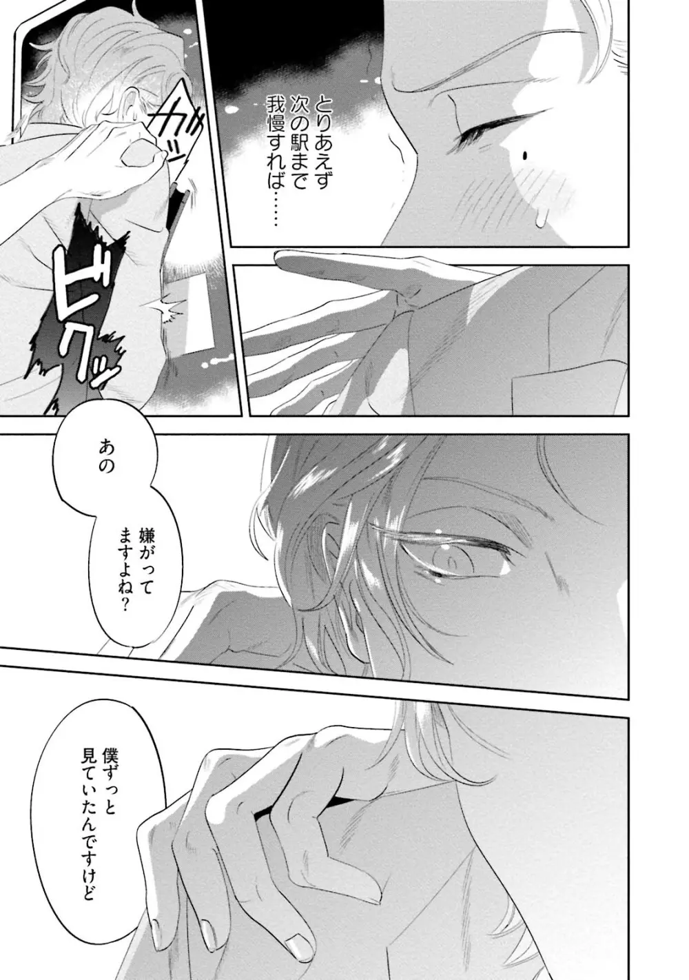 汝、我を攻略せよ Page.129