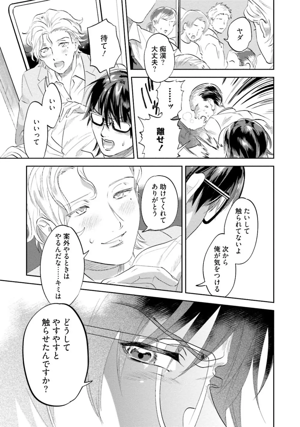 汝、我を攻略せよ Page.131