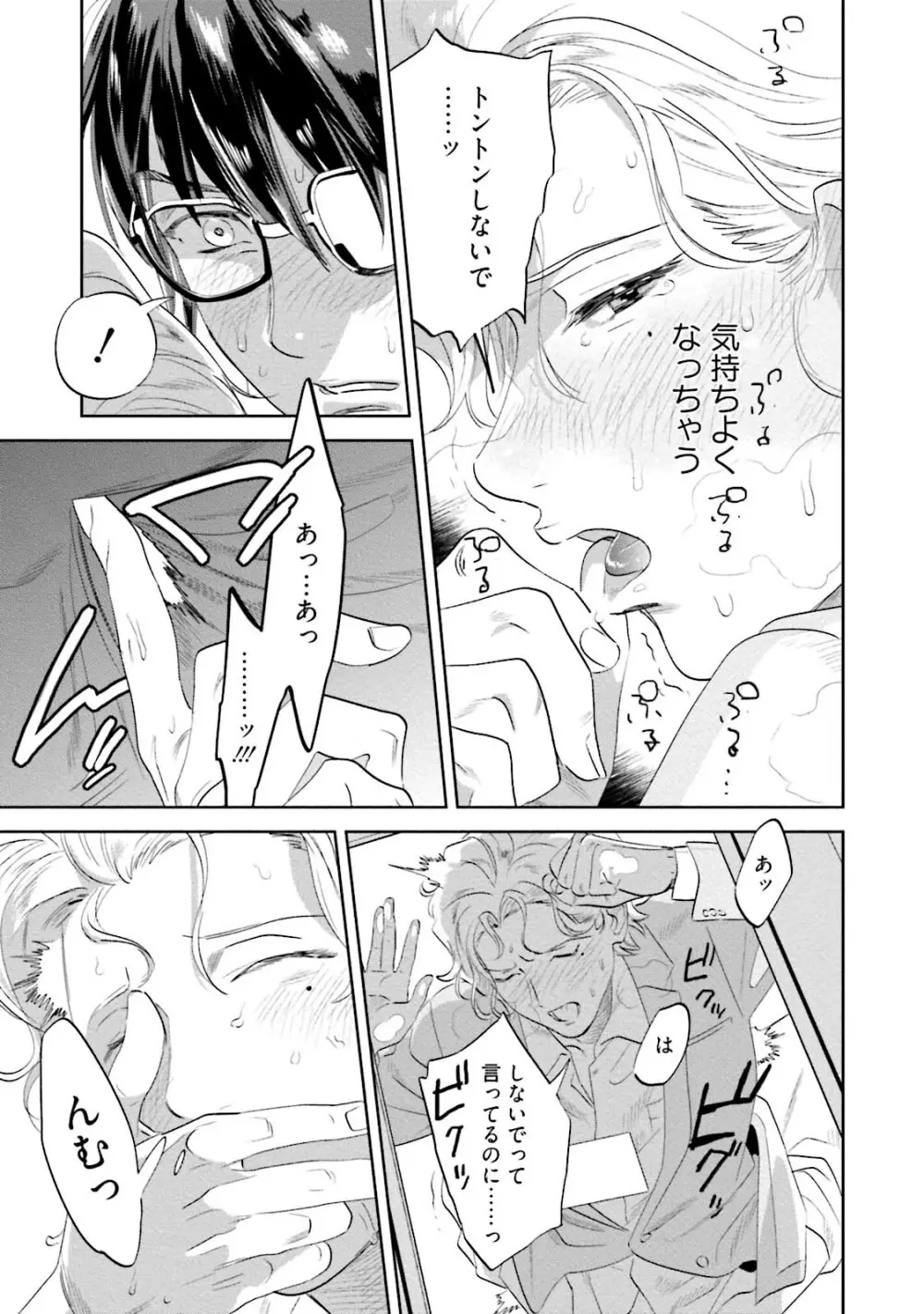 汝、我を攻略せよ Page.137