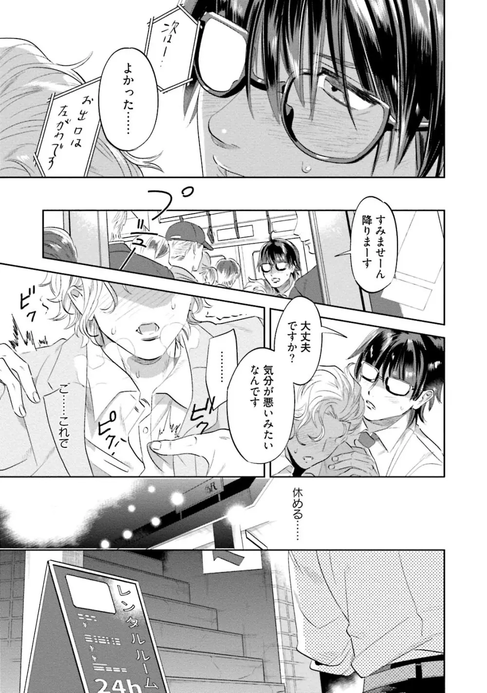 汝、我を攻略せよ Page.139