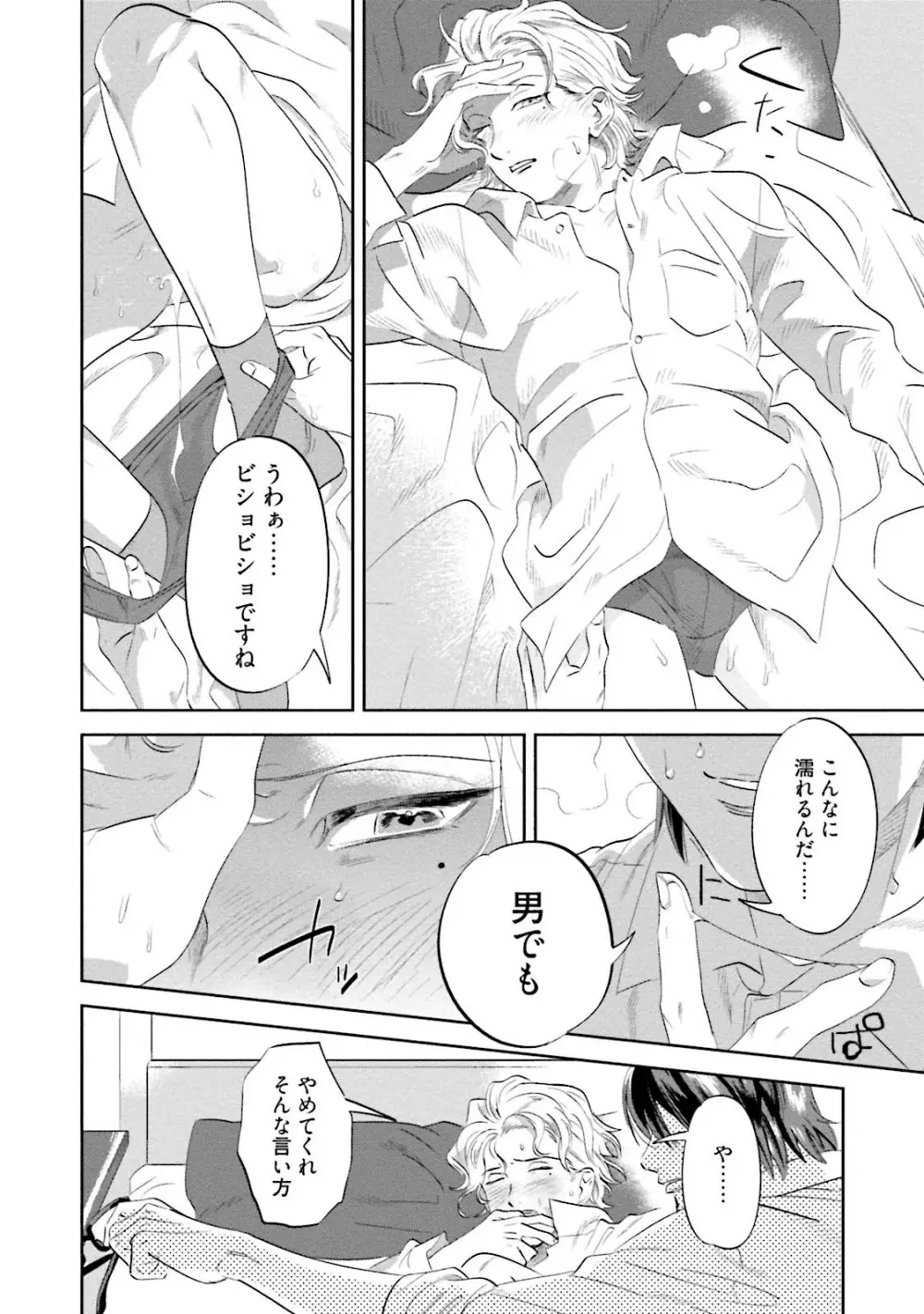 汝、我を攻略せよ Page.140