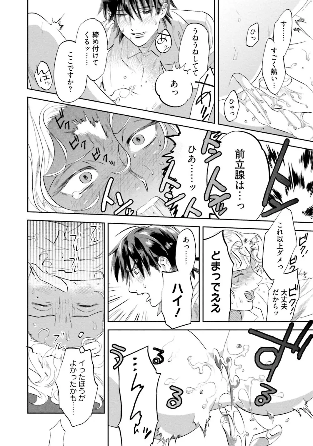 汝、我を攻略せよ Page.142