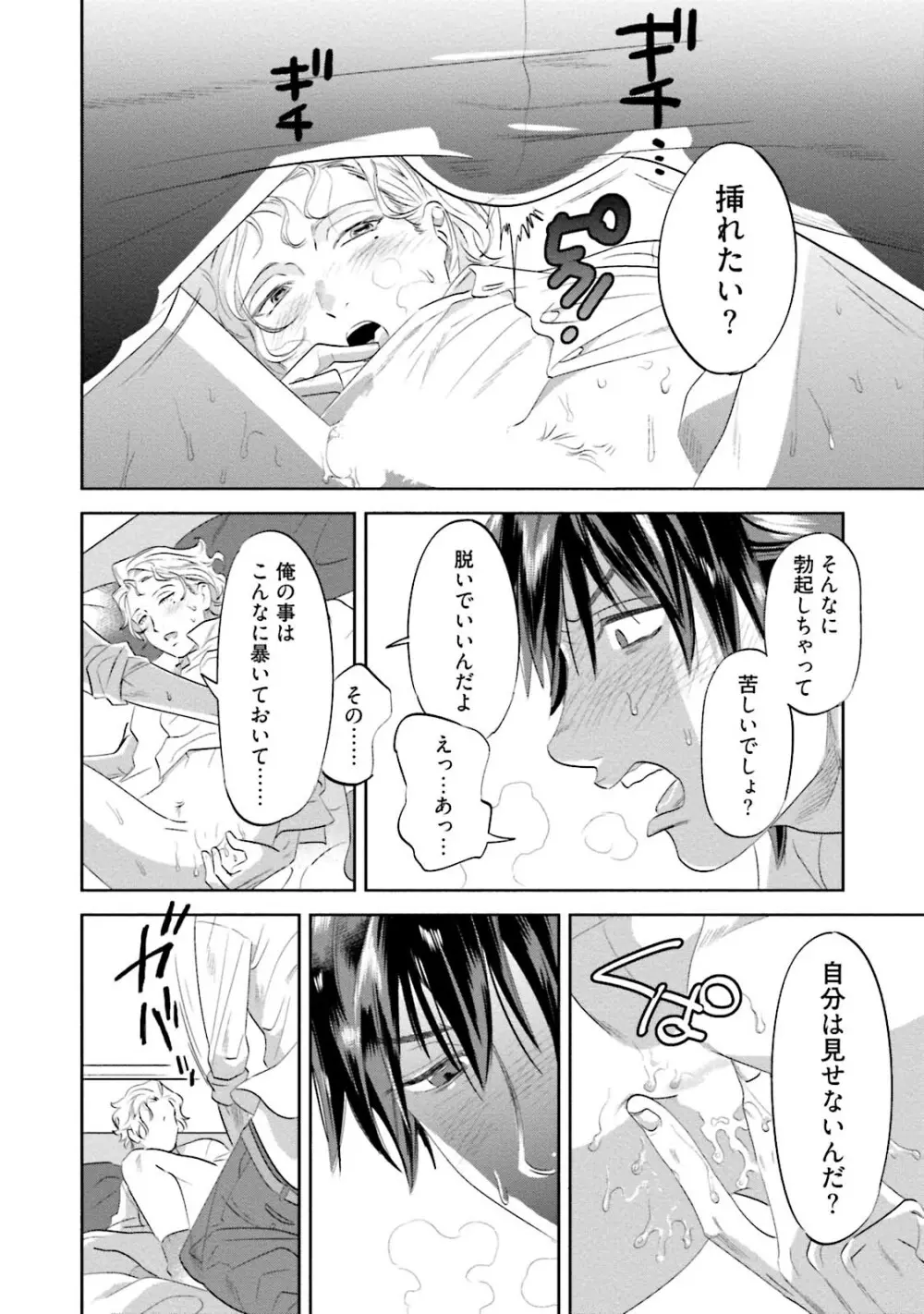 汝、我を攻略せよ Page.144