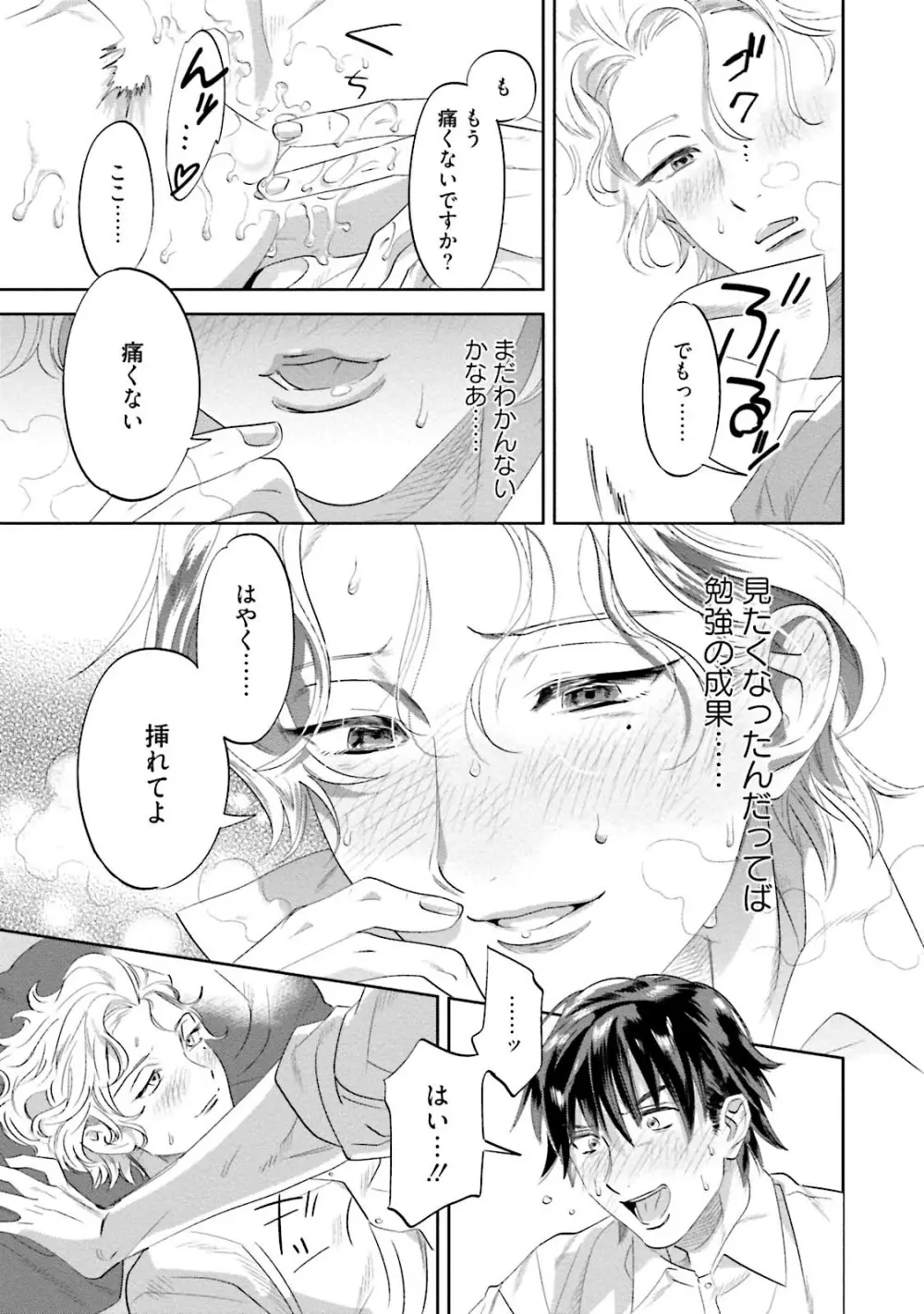 汝、我を攻略せよ Page.145