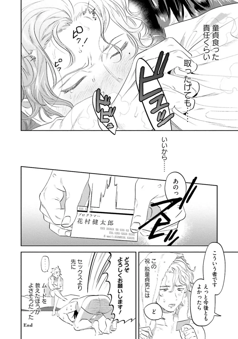 汝、我を攻略せよ Page.152