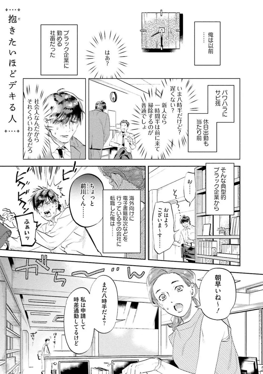 汝、我を攻略せよ Page.153