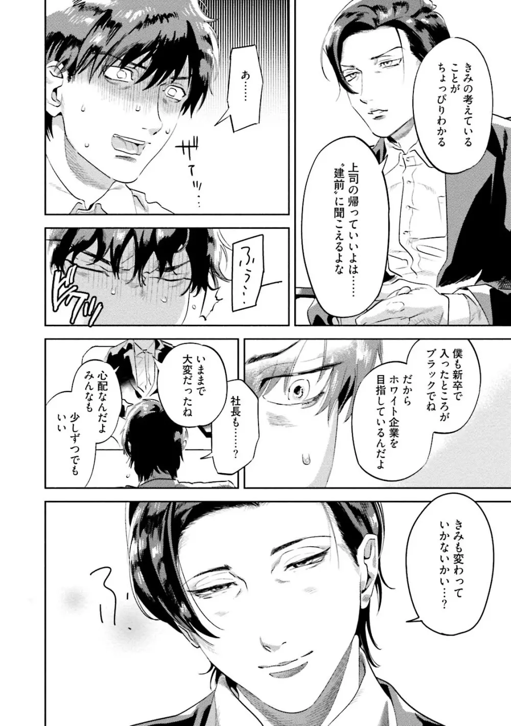 汝、我を攻略せよ Page.158