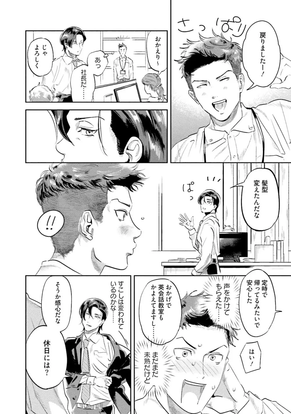 汝、我を攻略せよ Page.160