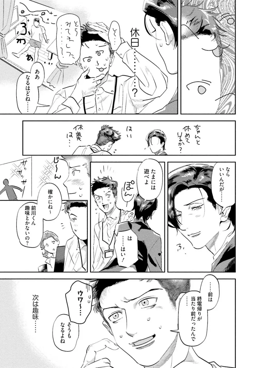 汝、我を攻略せよ Page.161