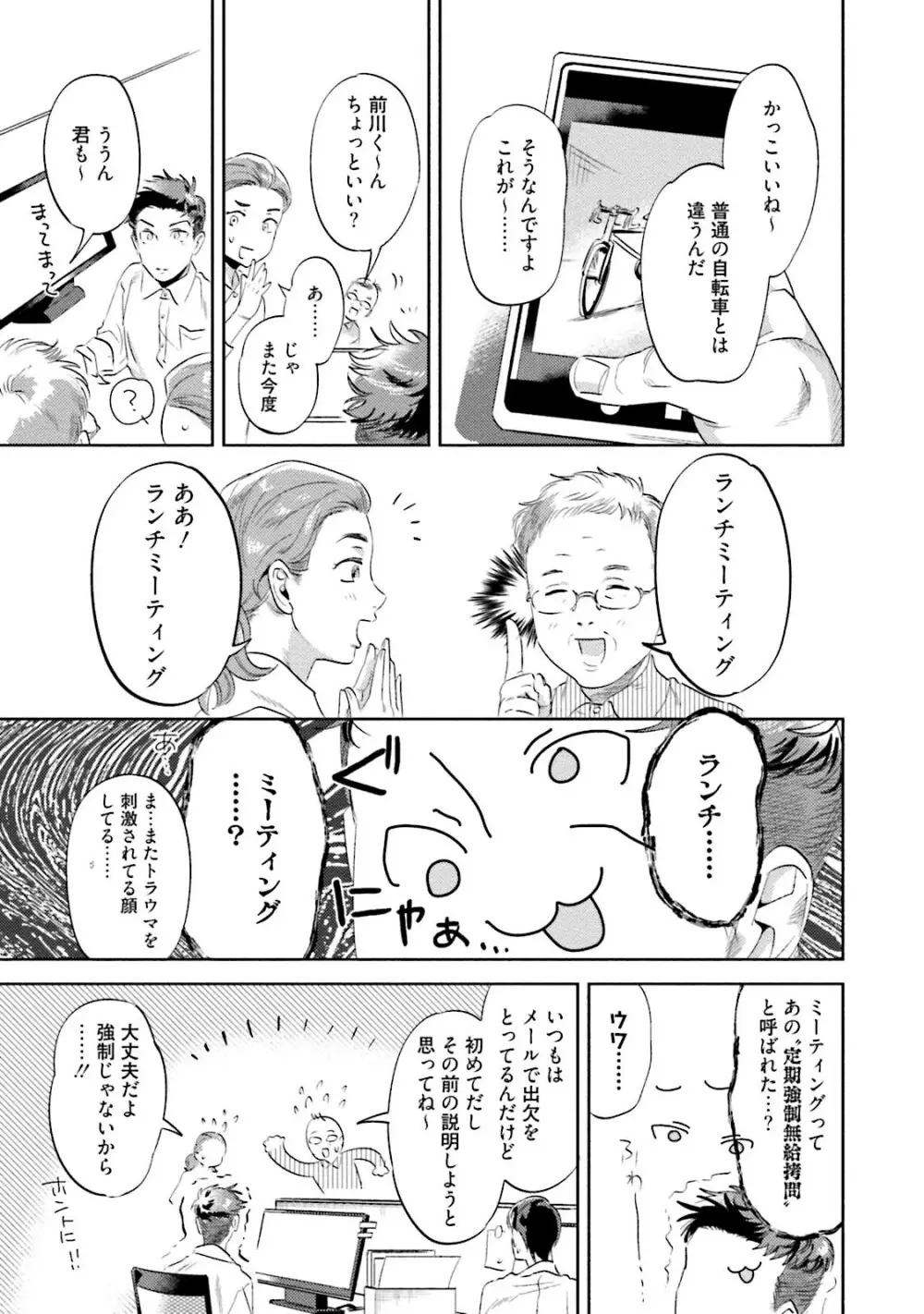 汝、我を攻略せよ Page.163