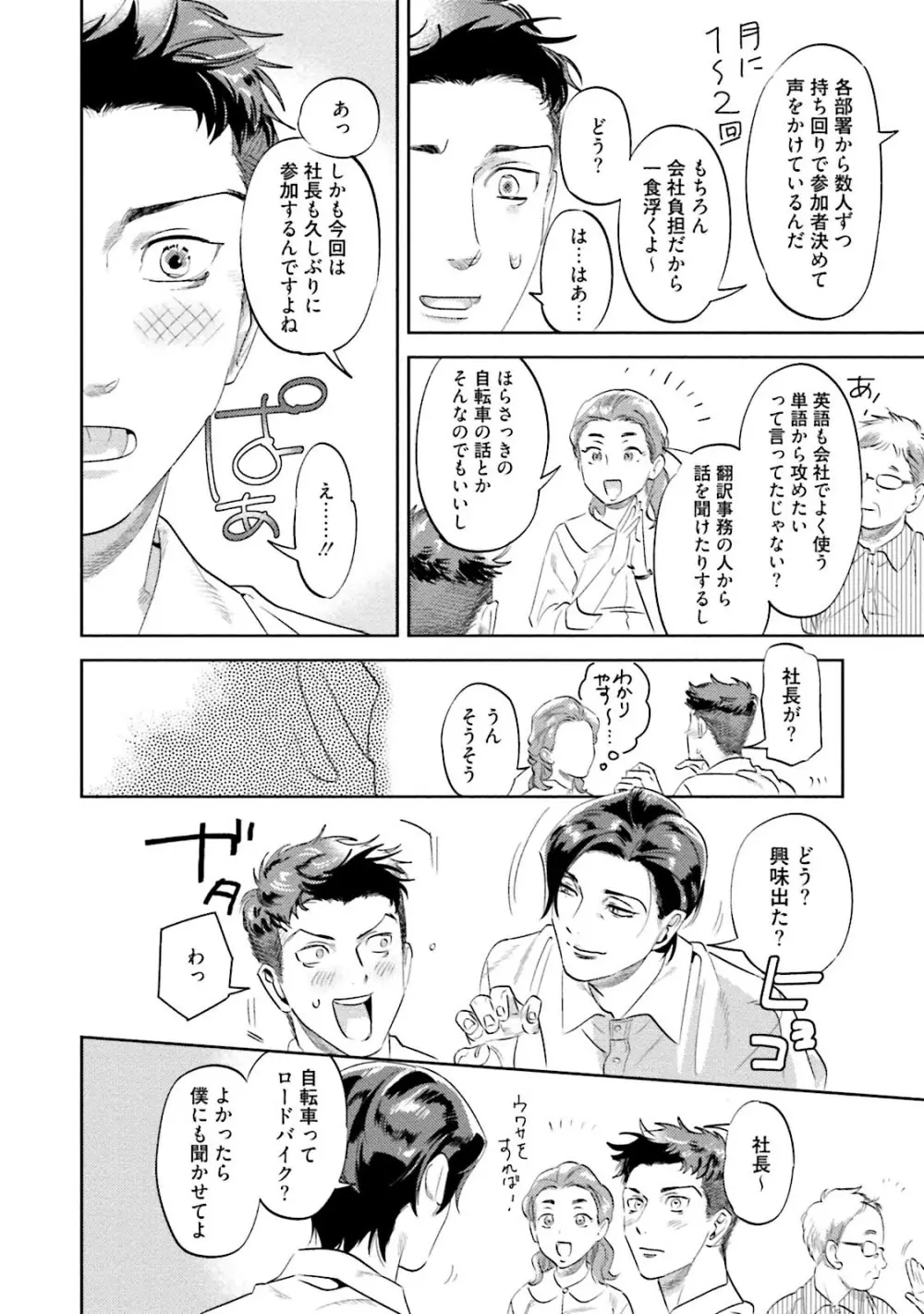 汝、我を攻略せよ Page.164