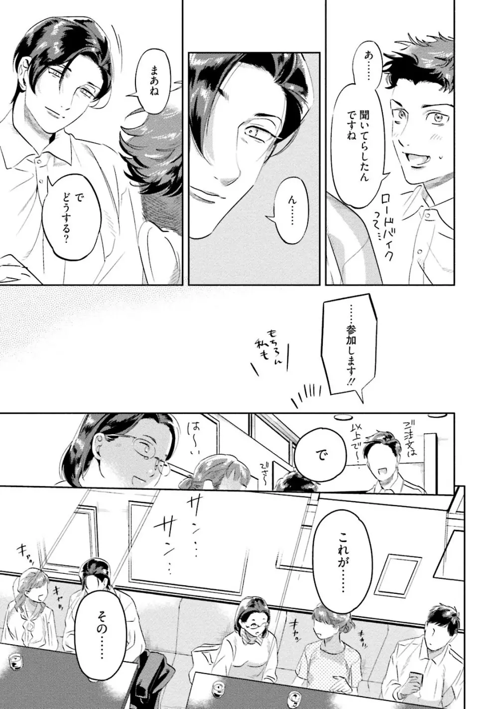 汝、我を攻略せよ Page.165