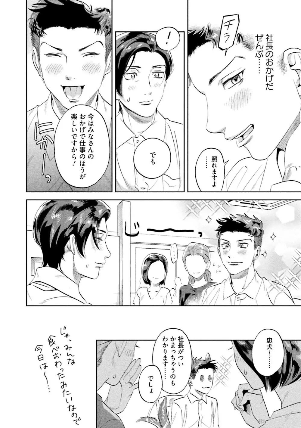 汝、我を攻略せよ Page.168