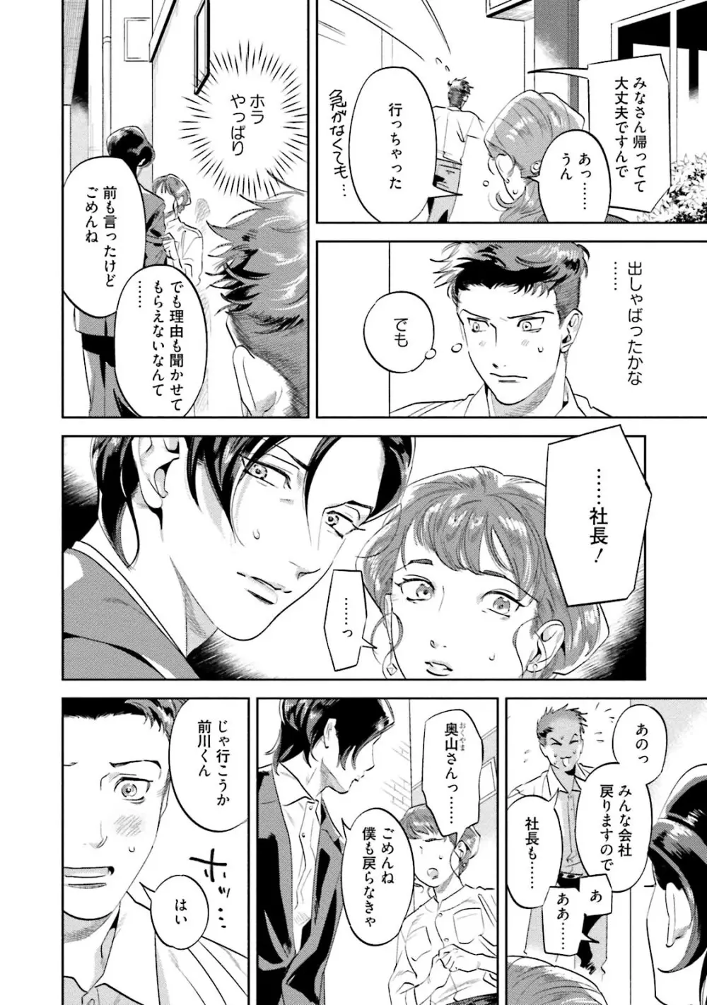 汝、我を攻略せよ Page.170