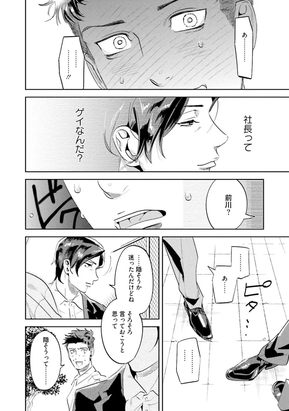 汝、我を攻略せよ Page.172