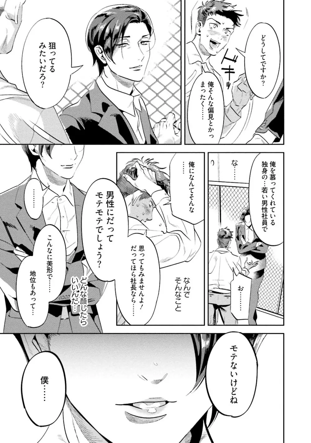 汝、我を攻略せよ Page.173