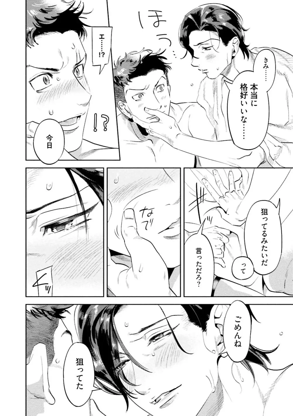 汝、我を攻略せよ Page.180