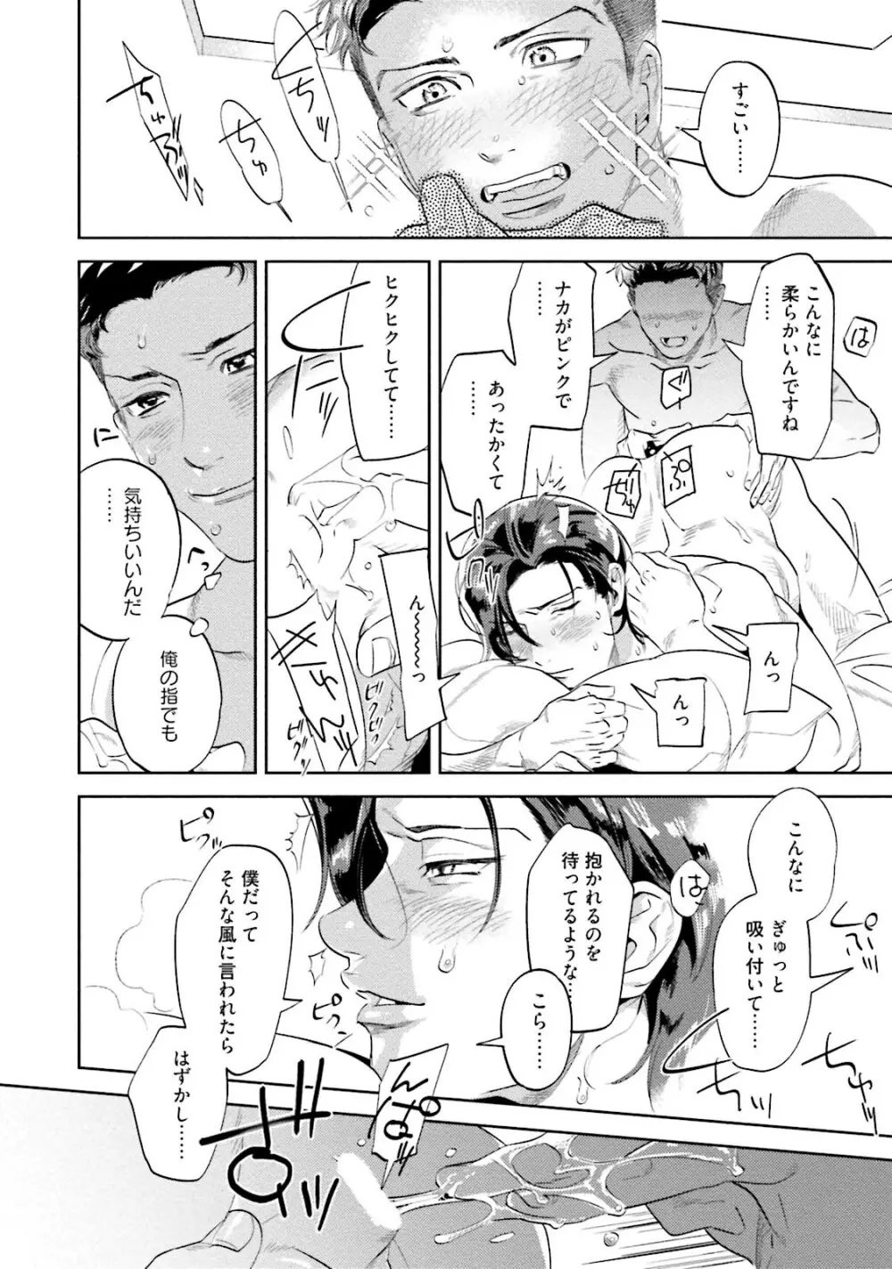 汝、我を攻略せよ Page.184