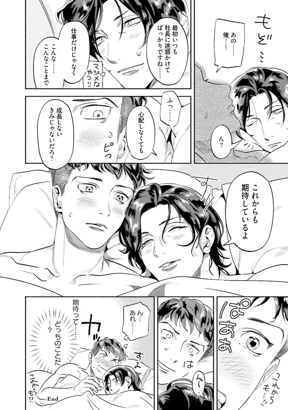 汝、我を攻略せよ Page.190