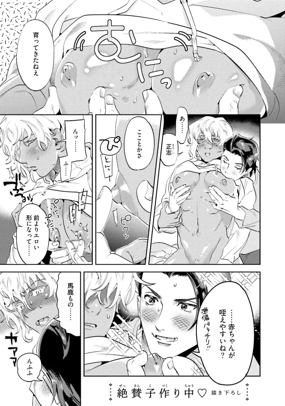 汝、我を攻略せよ Page.191