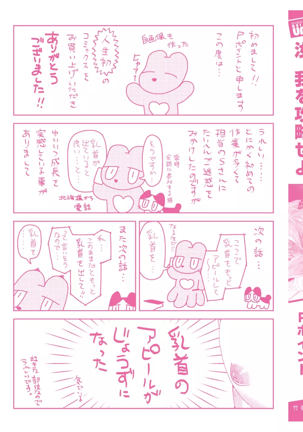 汝、我を攻略せよ Page.199