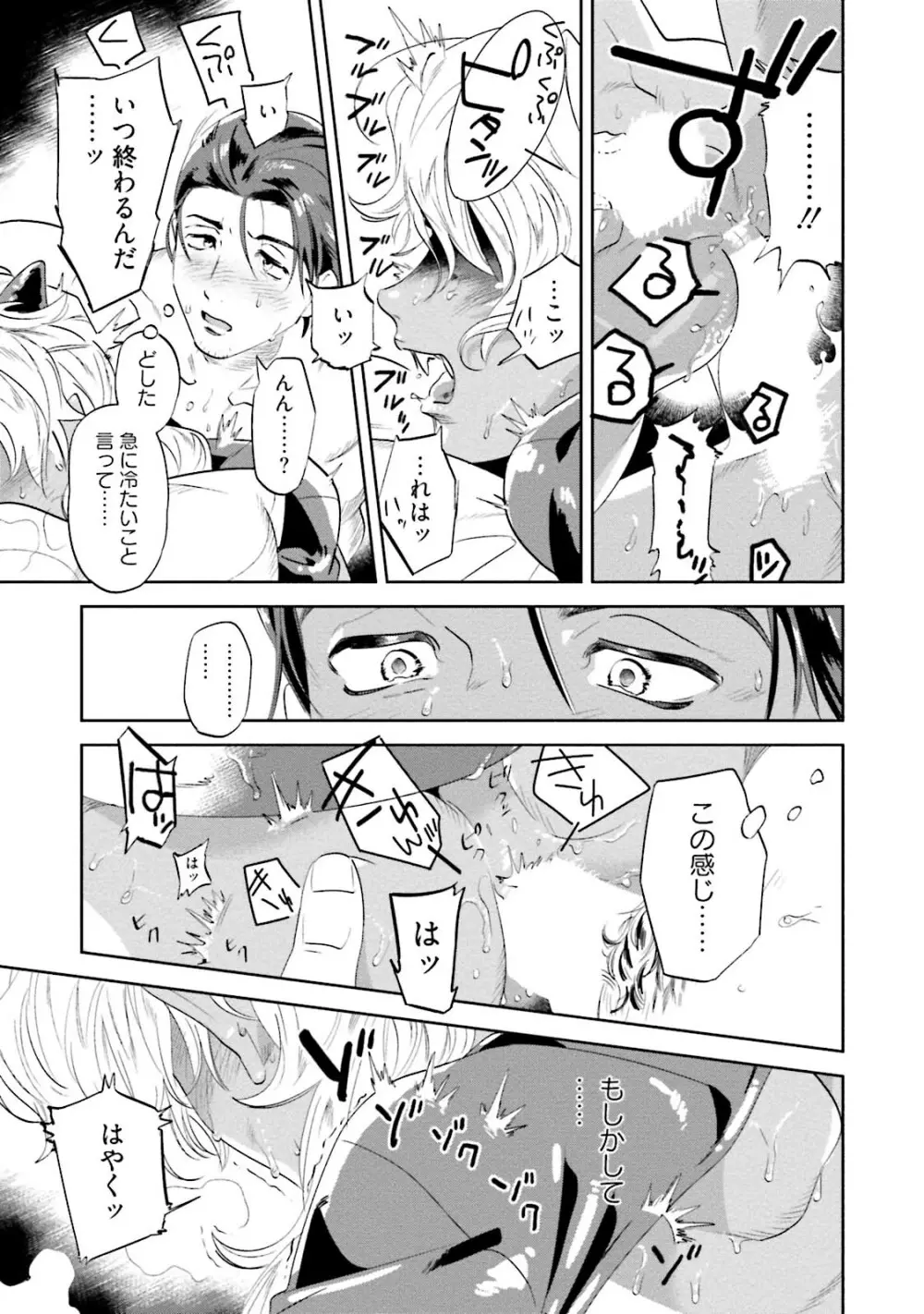 汝、我を攻略せよ Page.31