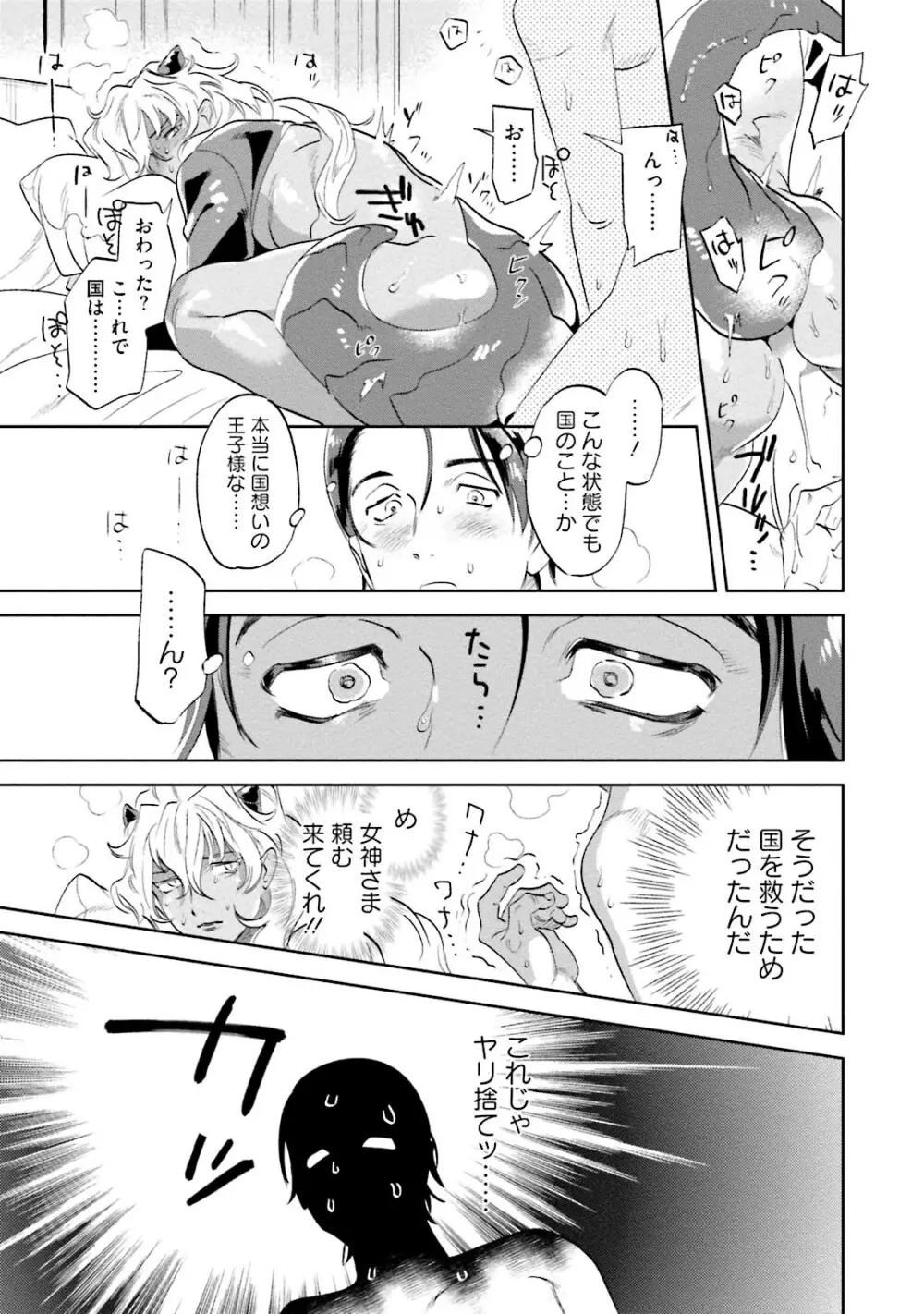 汝、我を攻略せよ Page.33