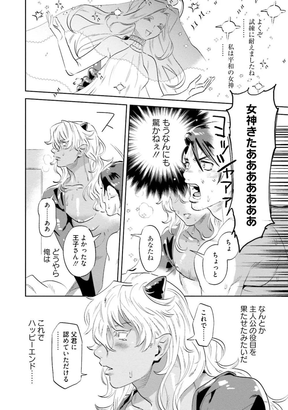 汝、我を攻略せよ Page.34