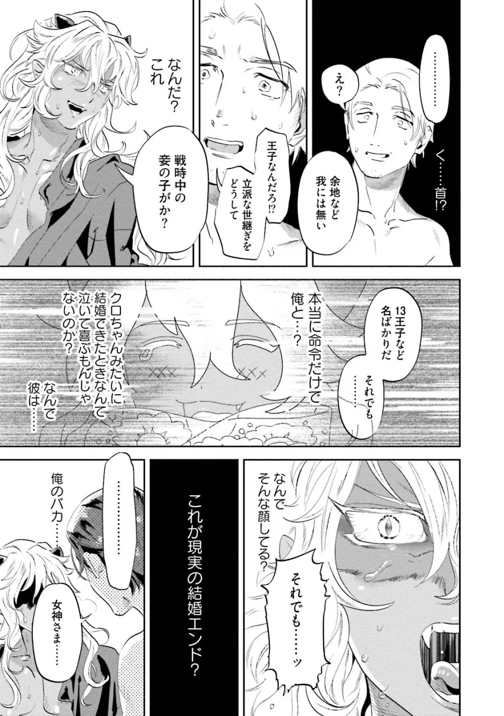 汝、我を攻略せよ Page.37