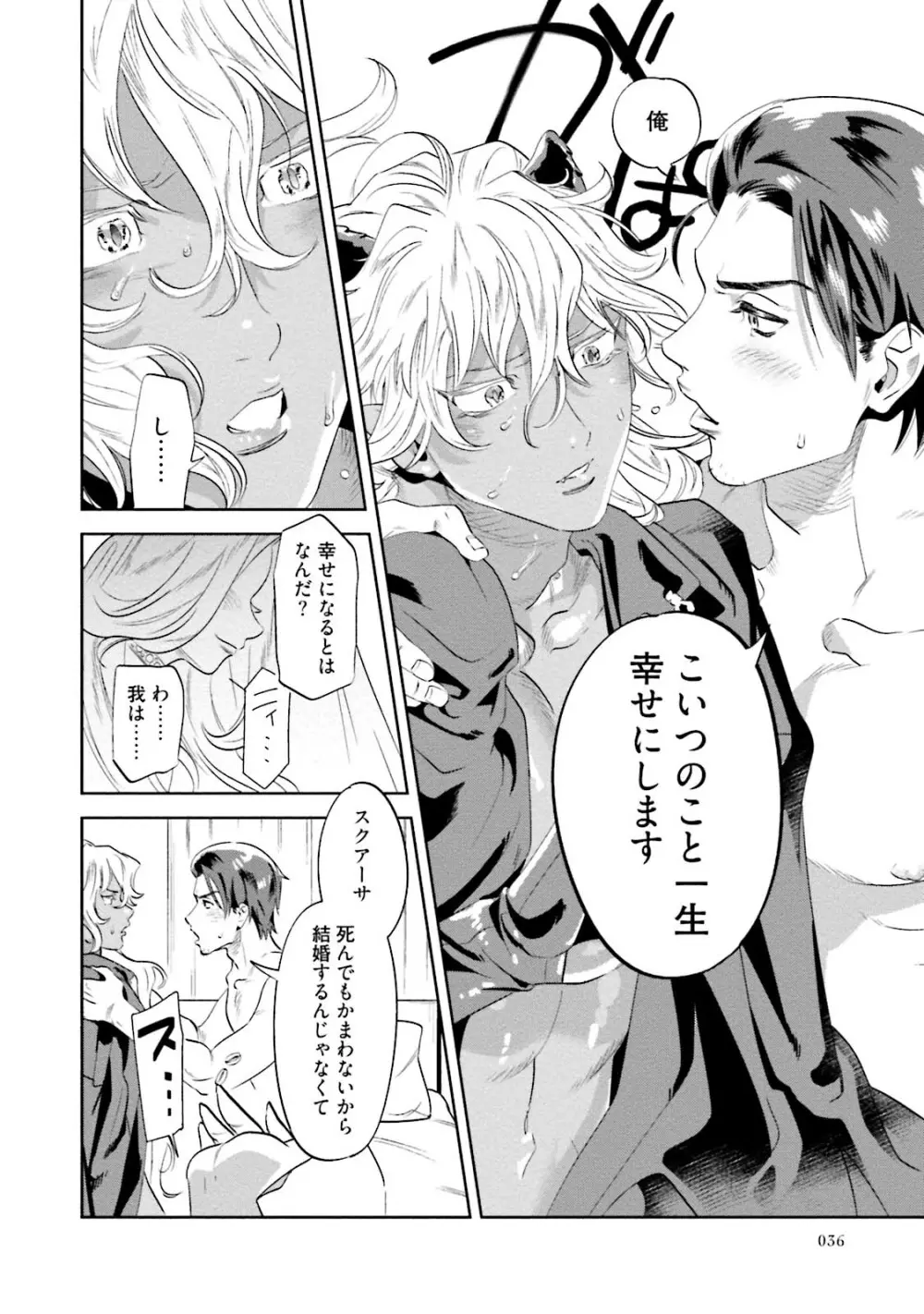 汝、我を攻略せよ Page.38