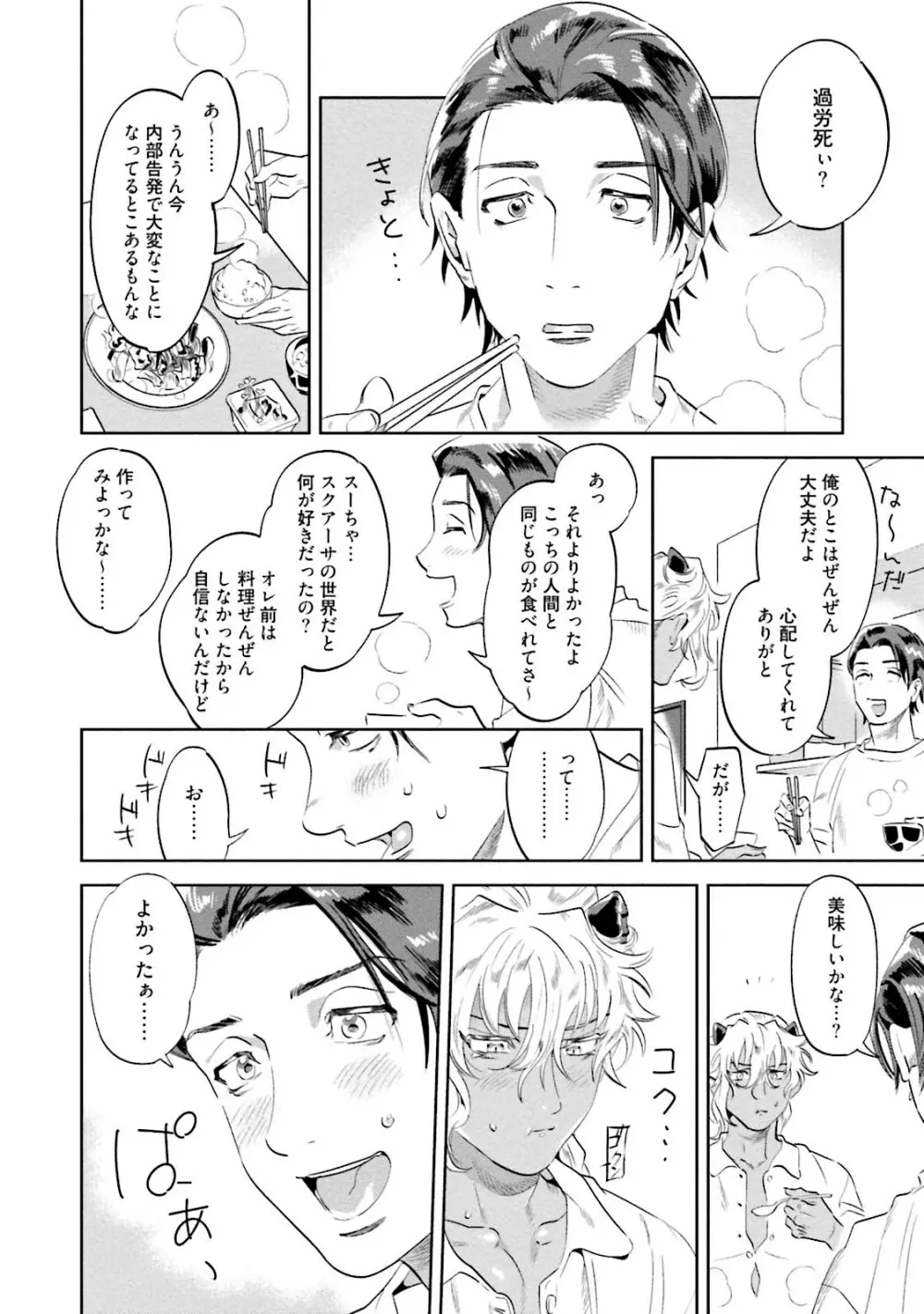 汝、我を攻略せよ Page.44