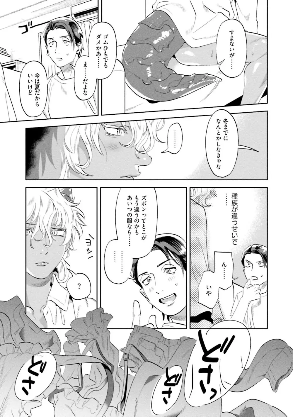 汝、我を攻略せよ Page.47