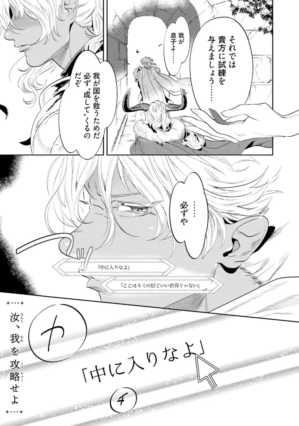 汝、我を攻略せよ Page.5