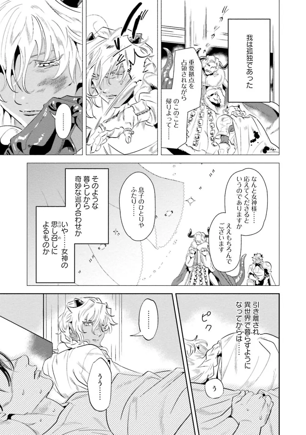 汝、我を攻略せよ Page.51