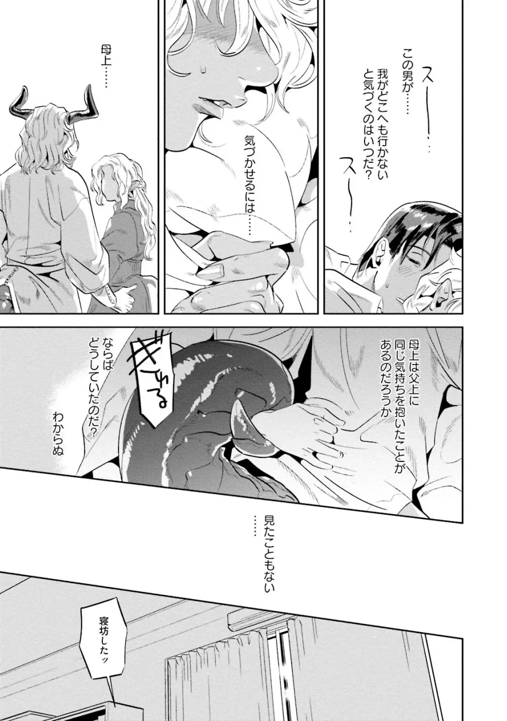 汝、我を攻略せよ Page.55